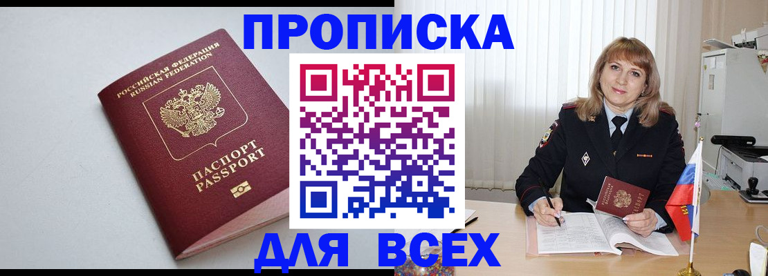 временная регистрация для школы в Рузаевке