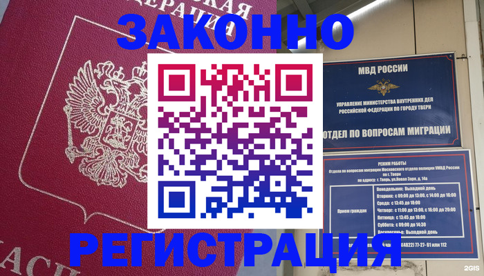 где прописаться в Рузаевке