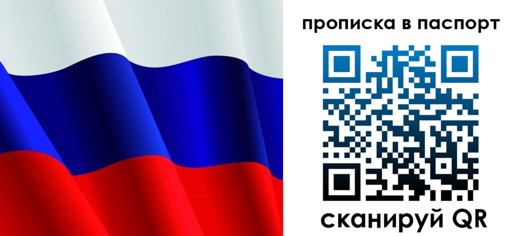 прописка в Рузаевке