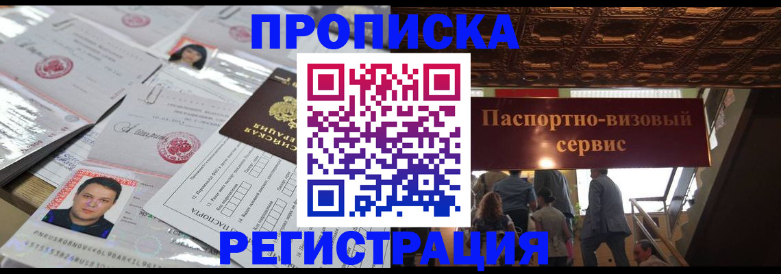 прописка гарантия в Рузаевке