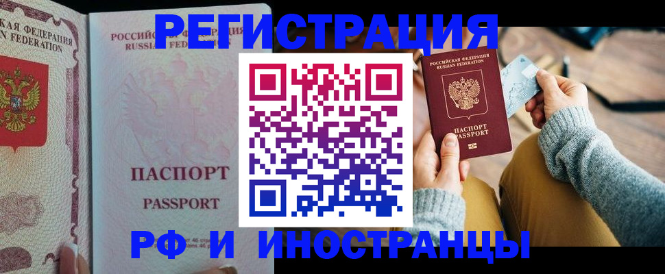 временная регистрация для школы в Рузаевке