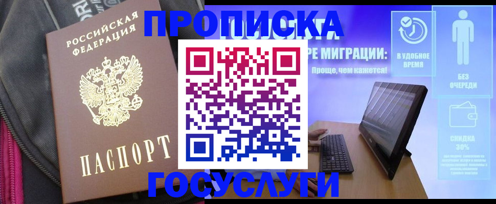 купить прописку в Рузаевке