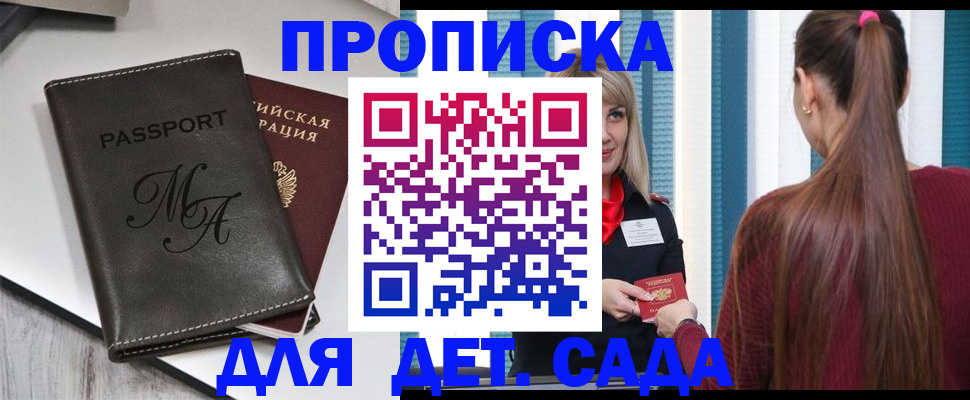 купить прописку в Рузаевке