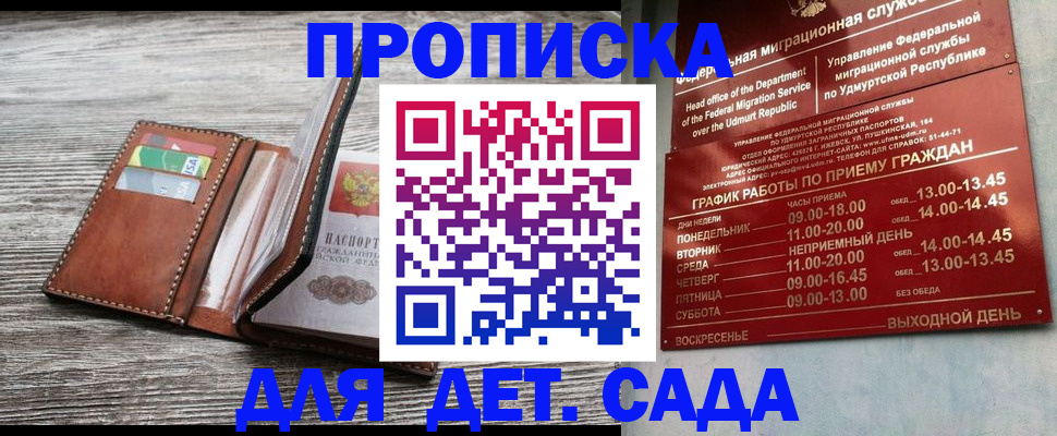 прописка поиск в Рузаевке