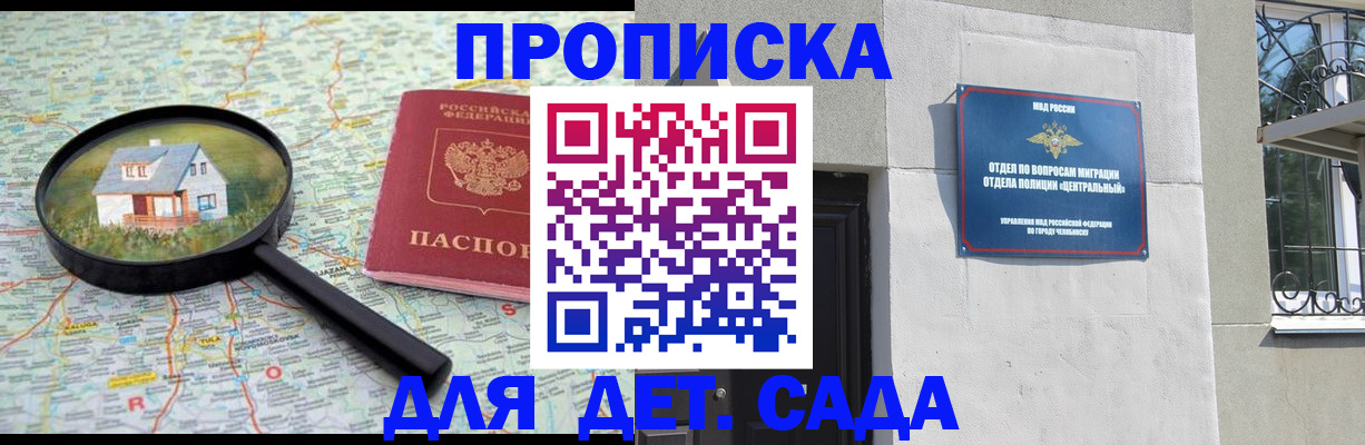 прописка ребенка в Рузаевке